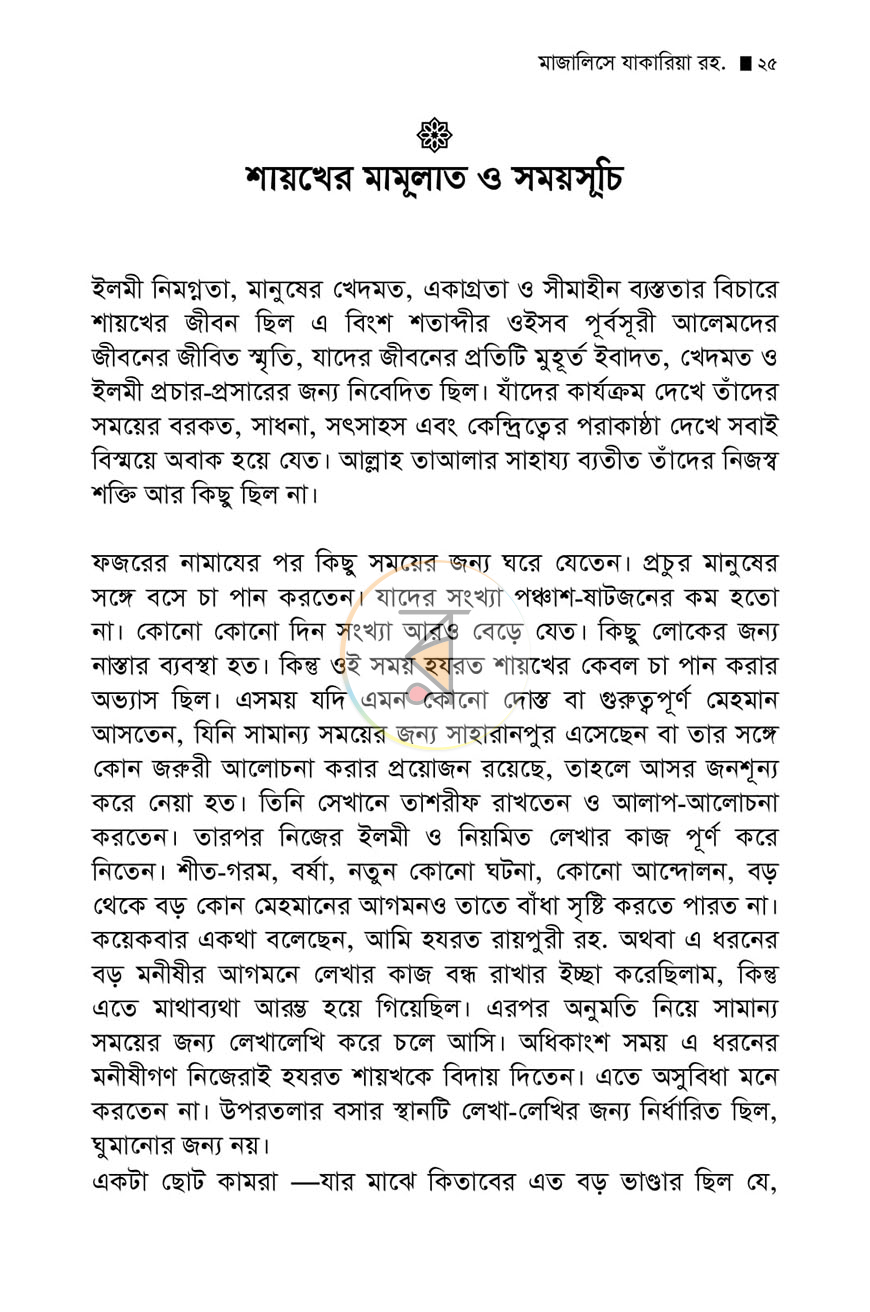 পাতা 14
