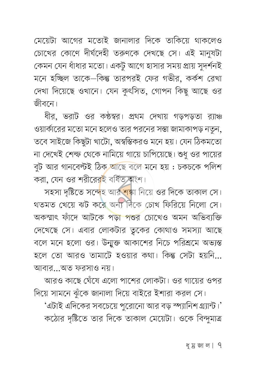 পাতা 6