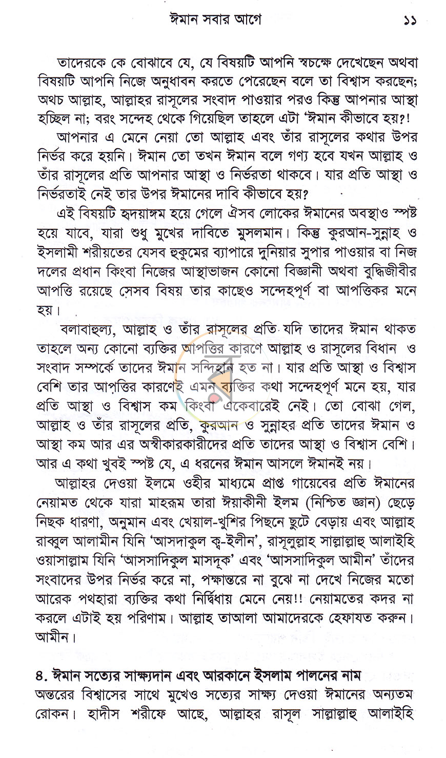 পাতা 10