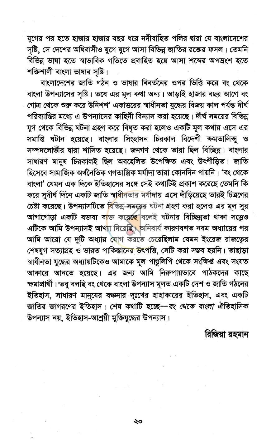 পাতা 6