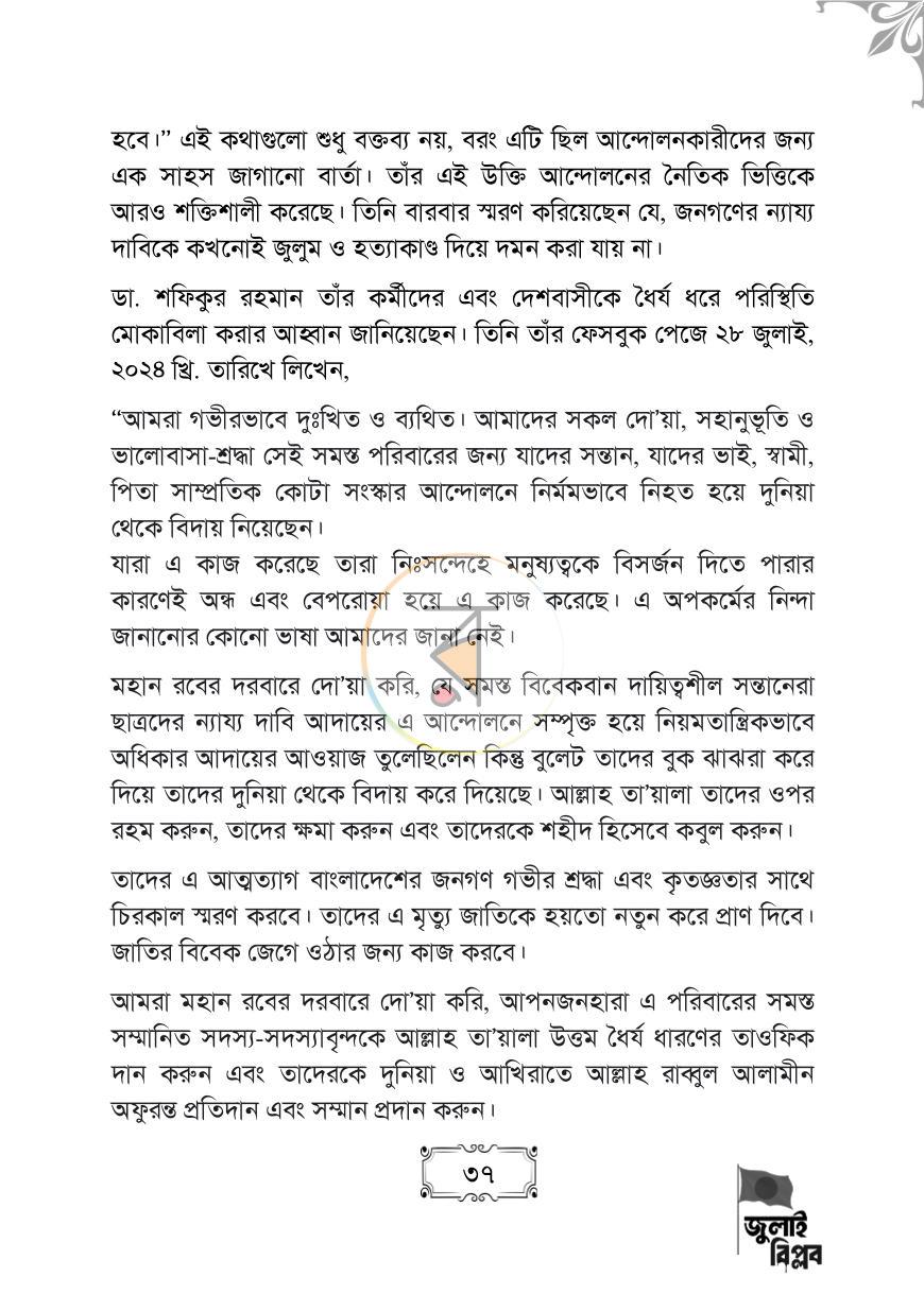 পাতা 37