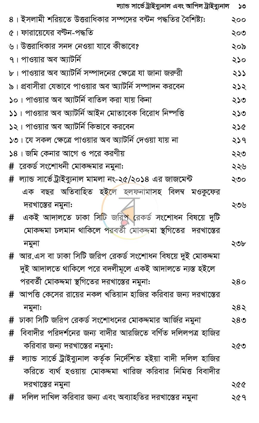 পাতা 12