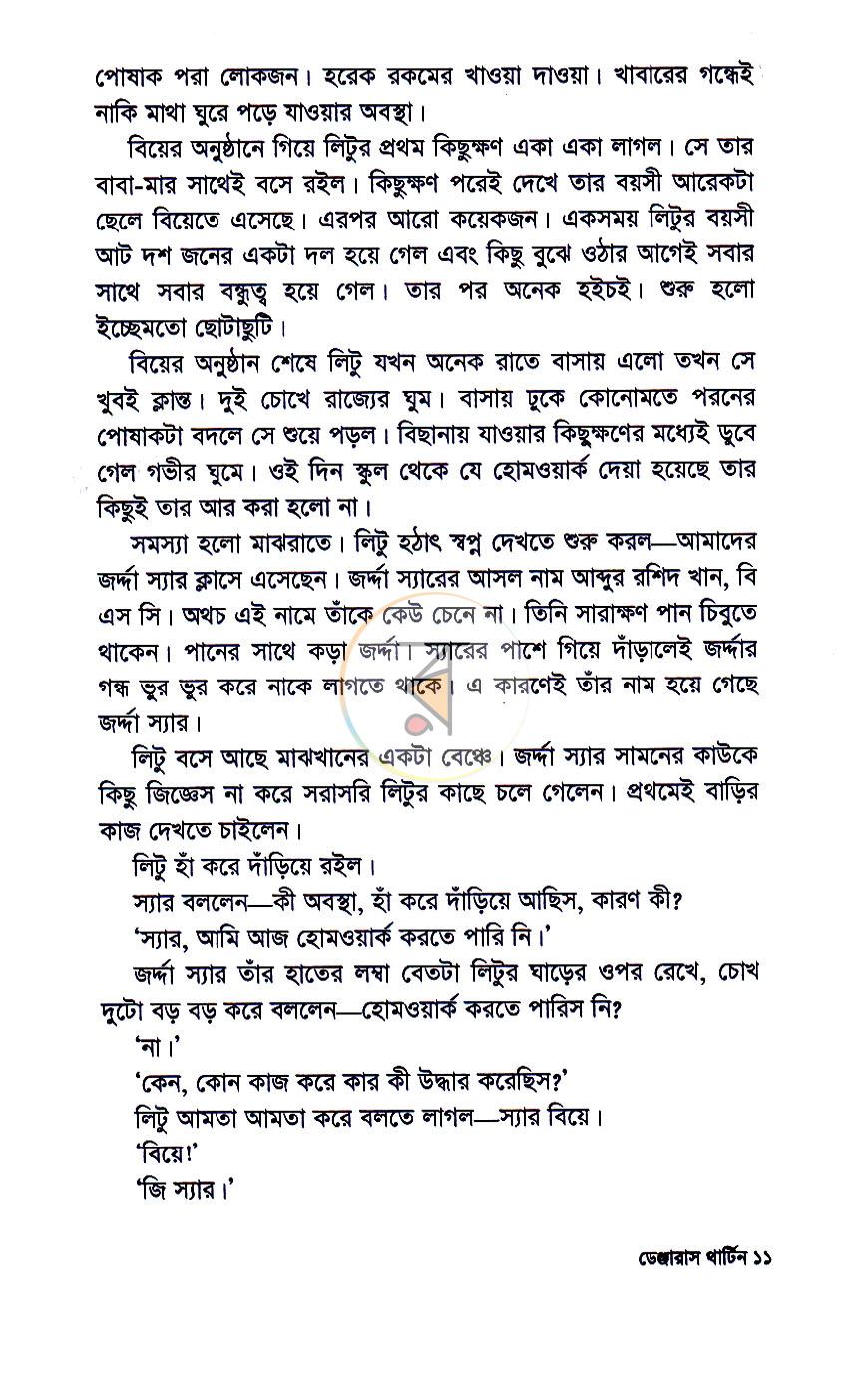 পাতা 6