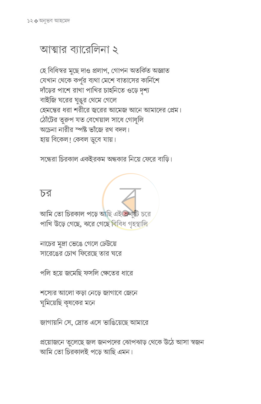 পাতা 7