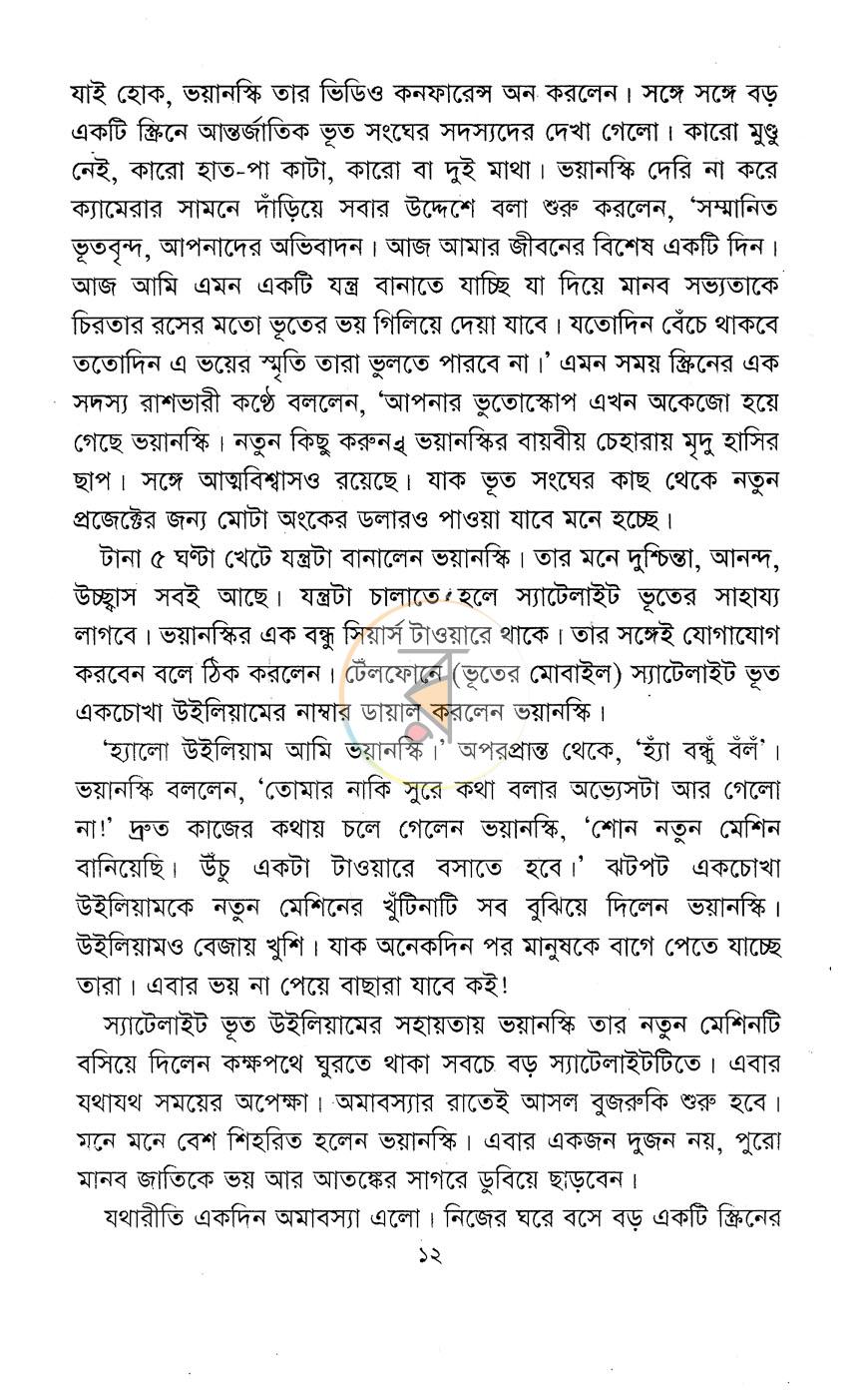 পাতা 6