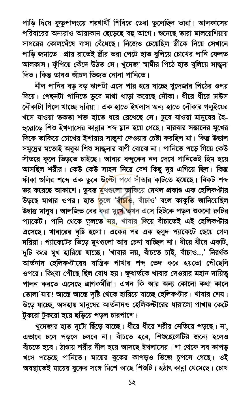 পাতা 5