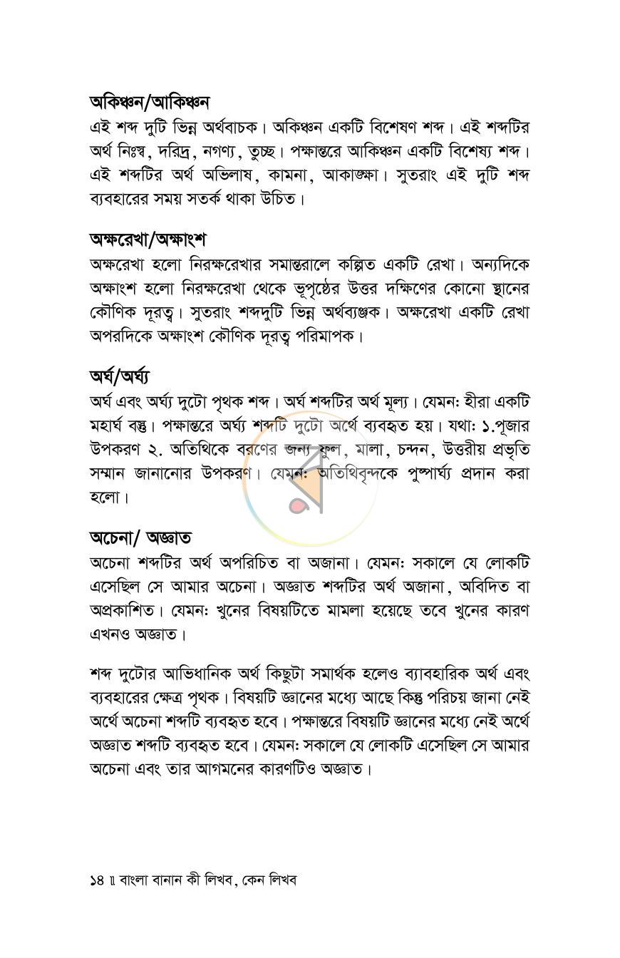 পাতা 11