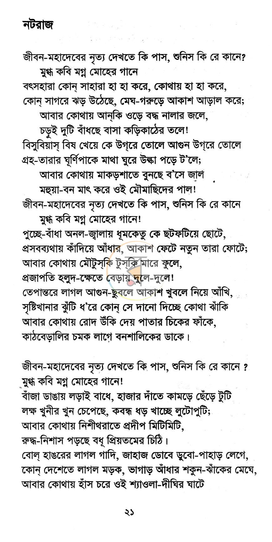 পাতা 8