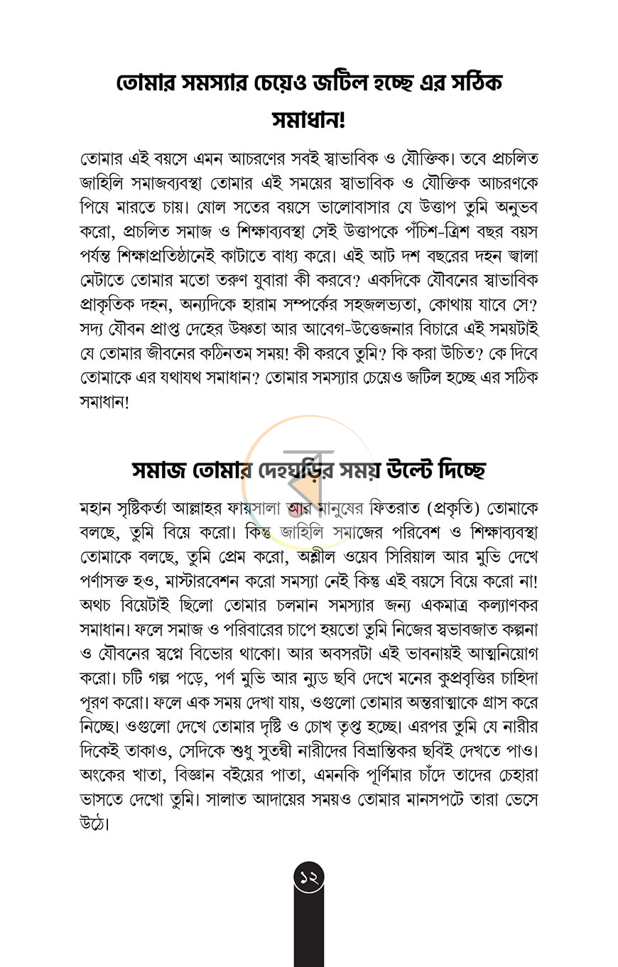 পাতা 9