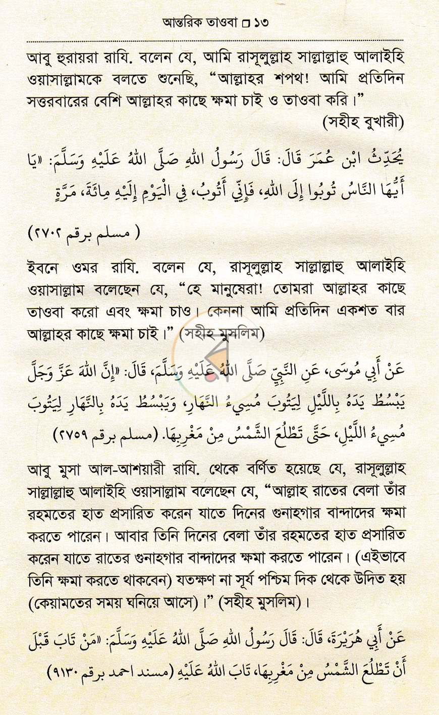 পাতা 9