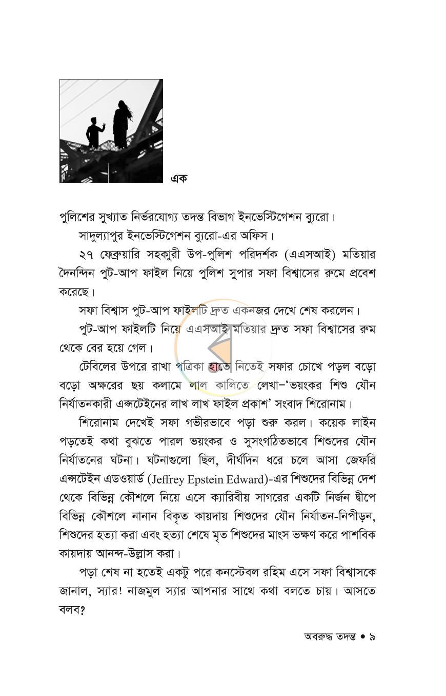 পাতা 6