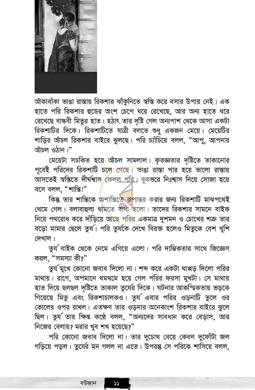 পাতা 6