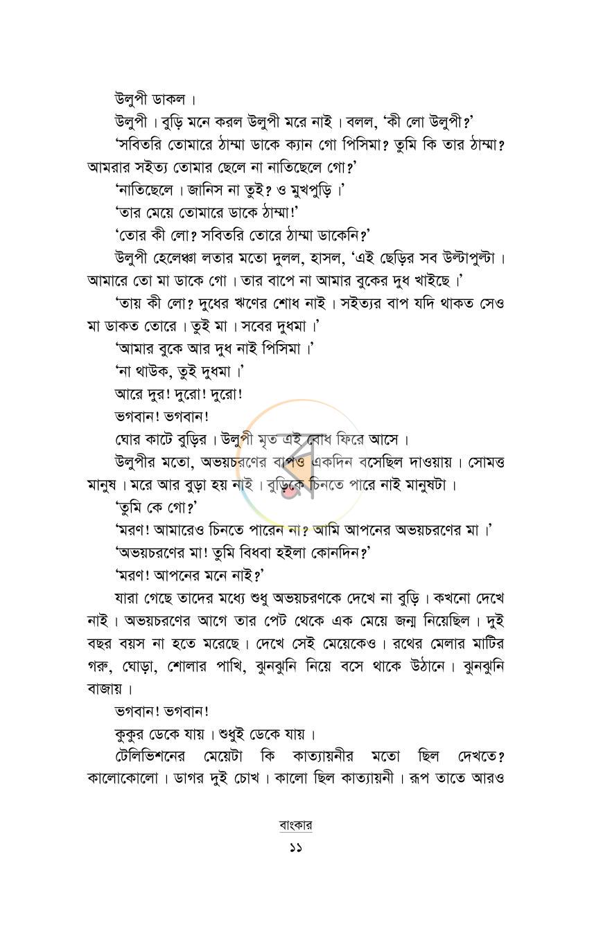 পাতা 6