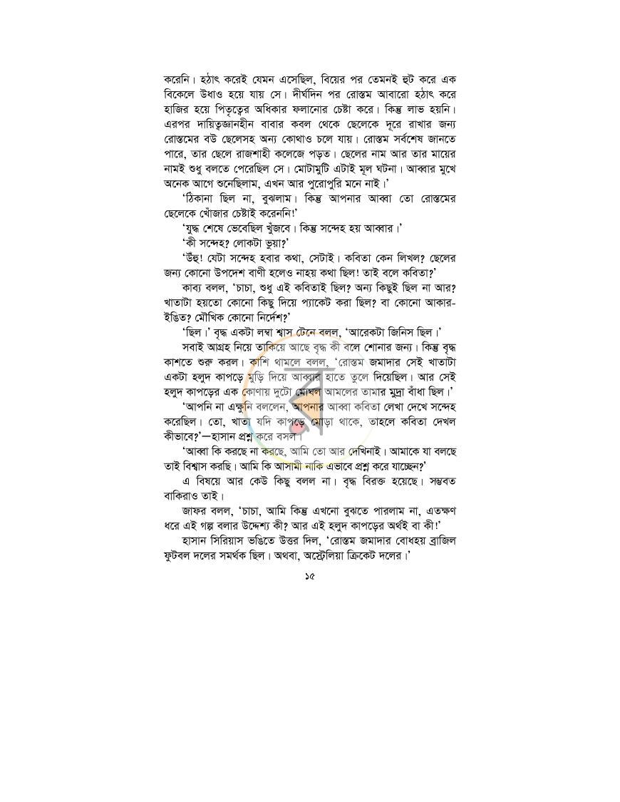 পাতা 15