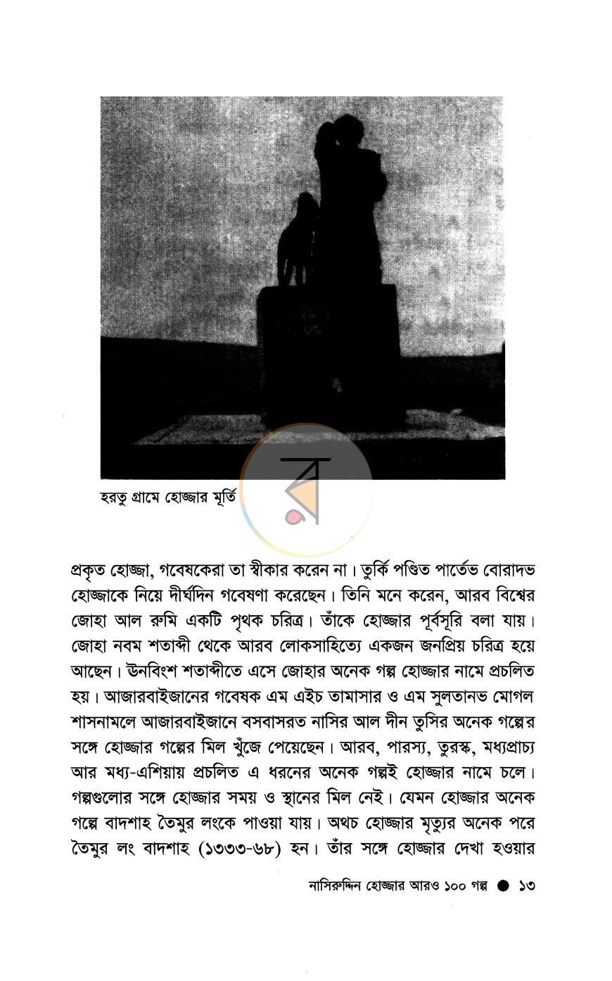 পাতা 8
