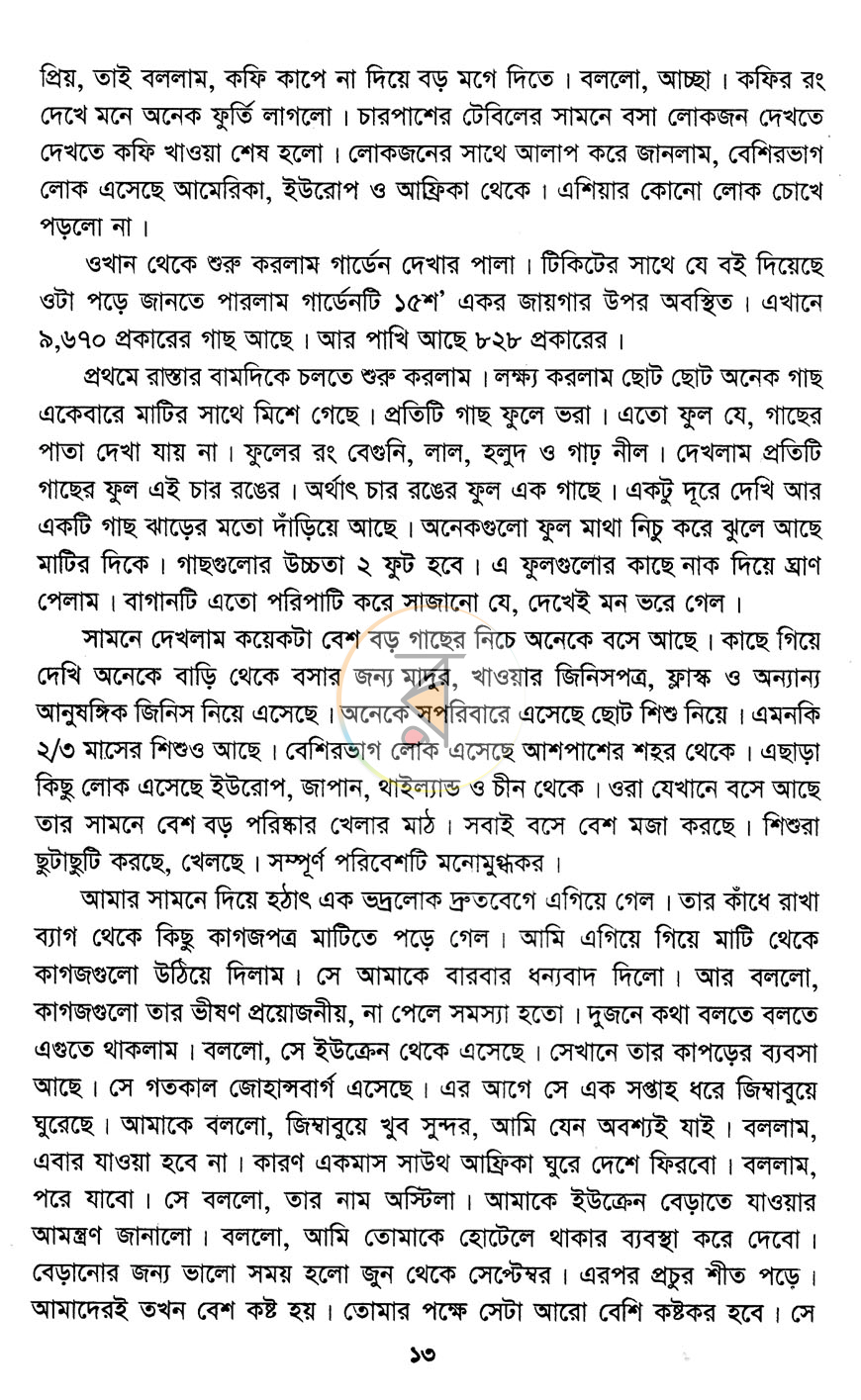 পাতা 7