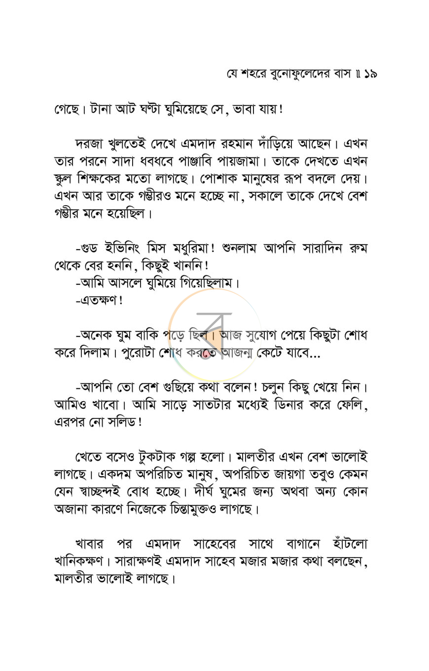 পাতা 8