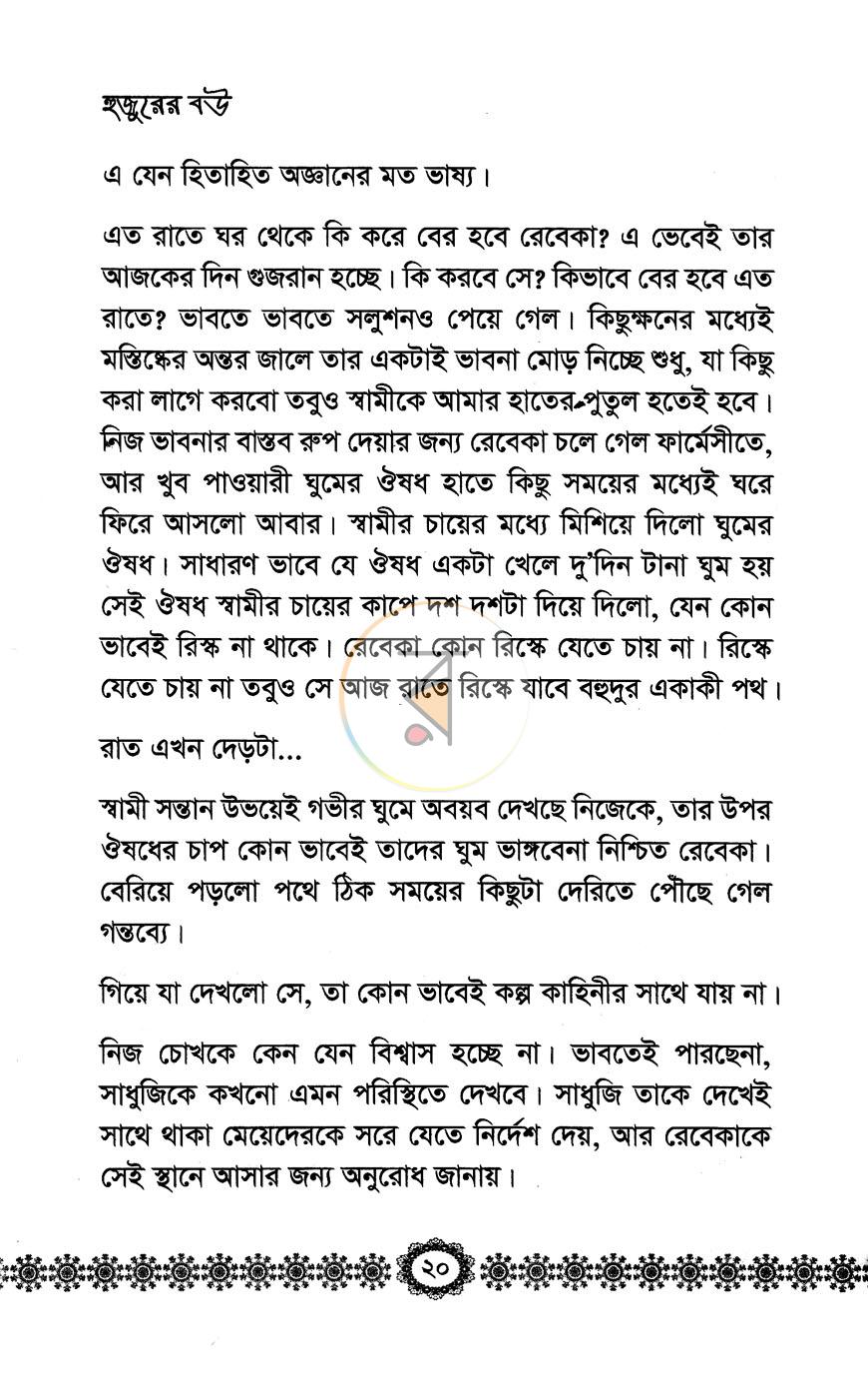 পাতা 11