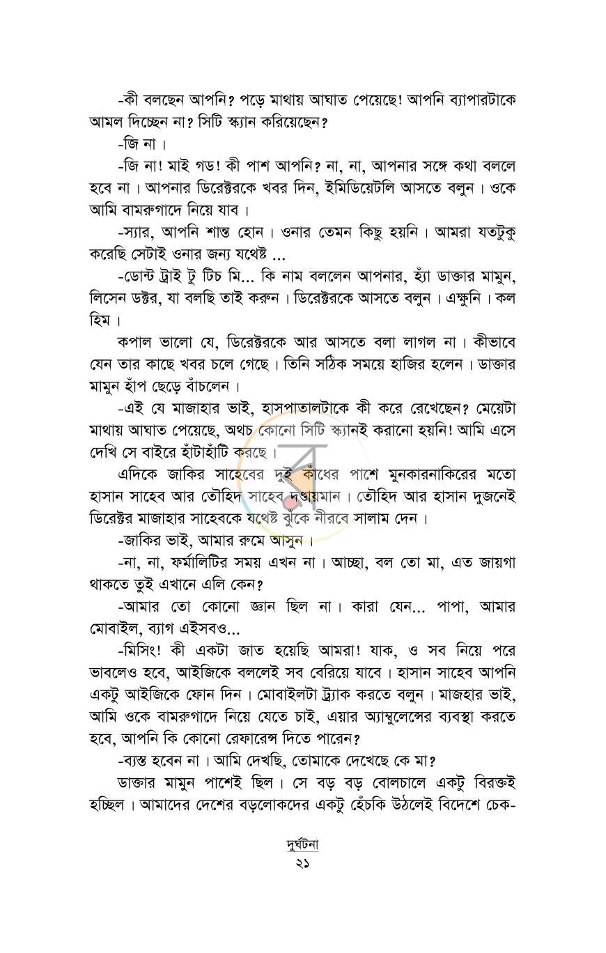 পাতা 16