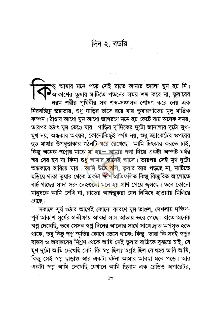 পাতা 7