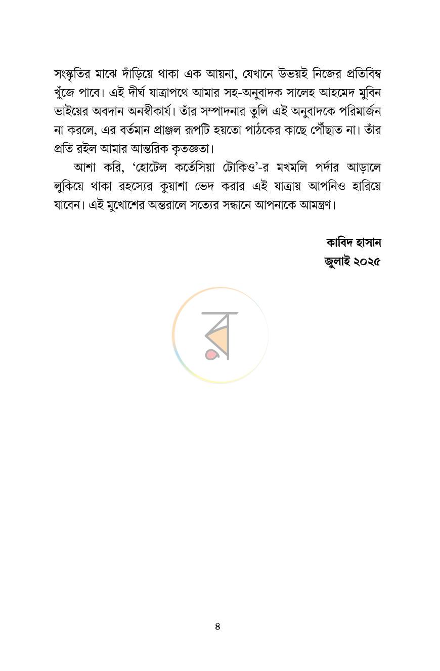 পাতা 3