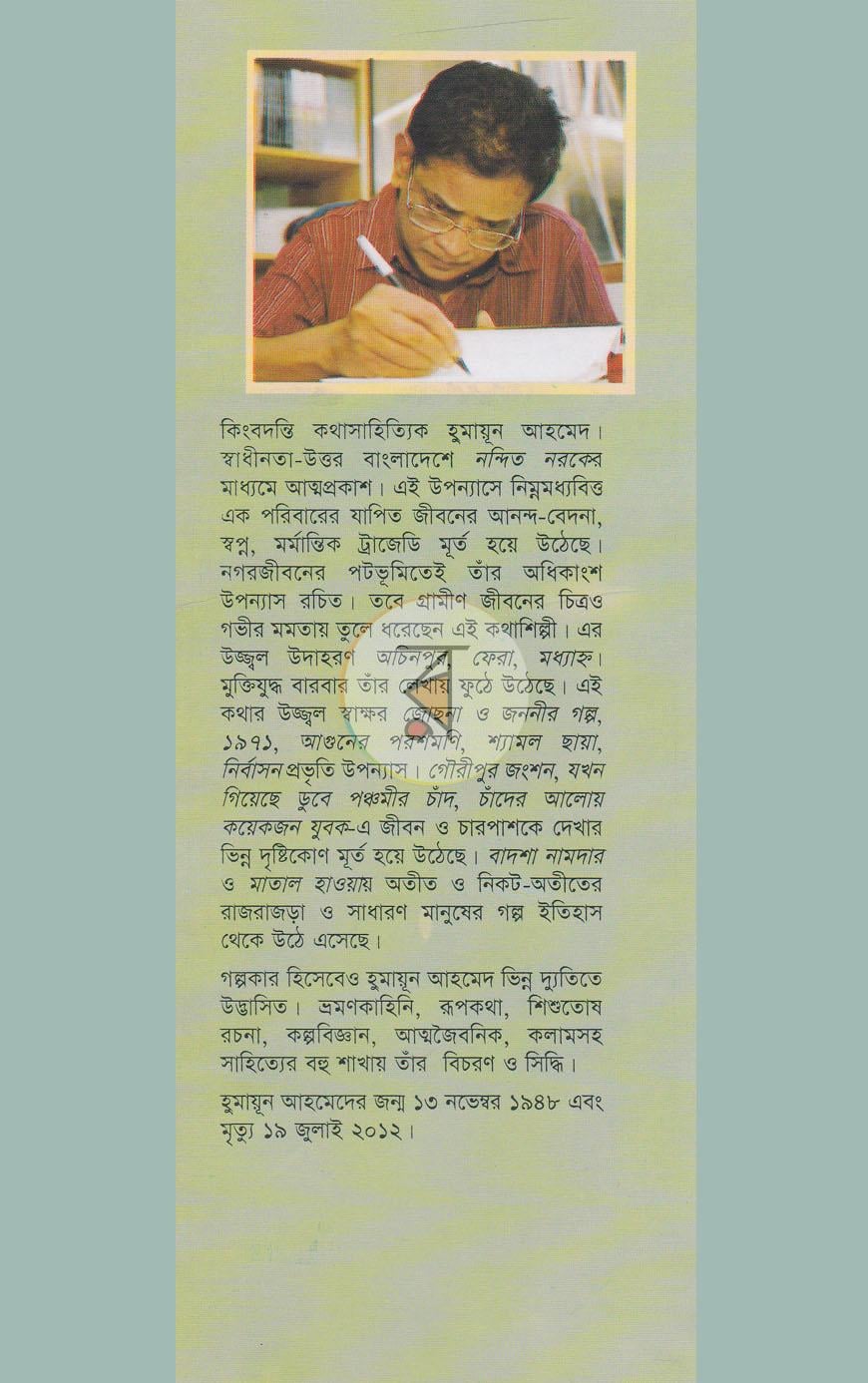 পাতা 8