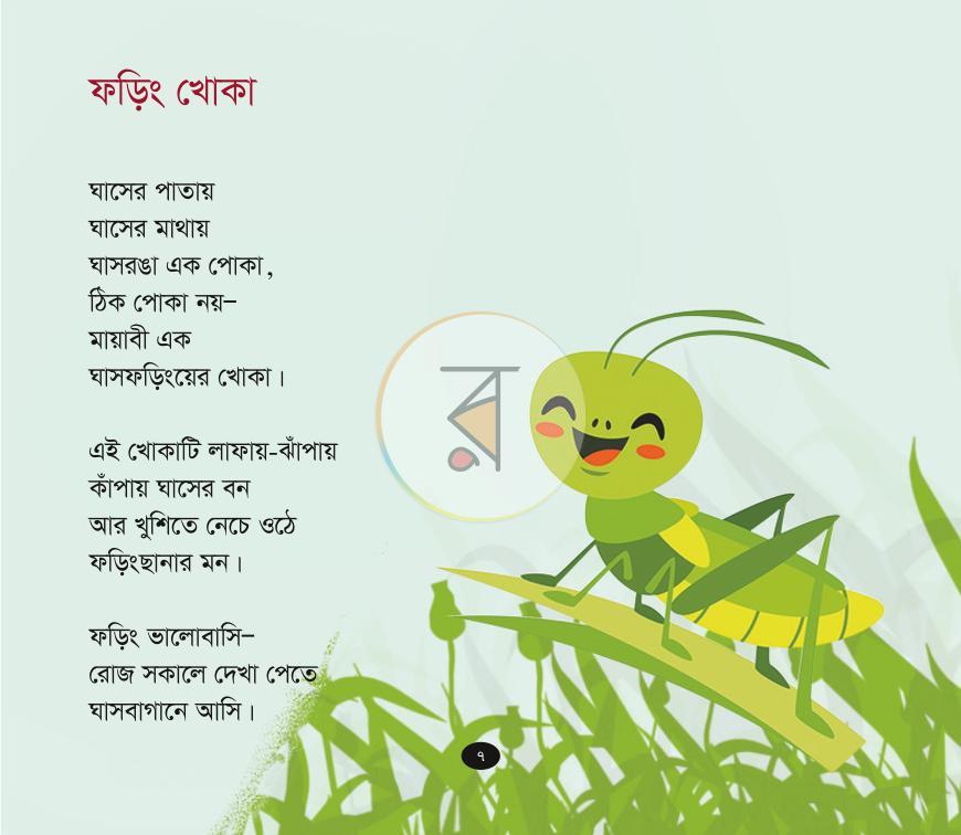 পাতা 6