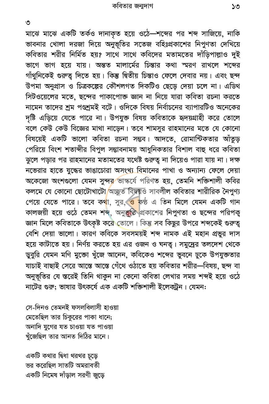 পাতা 8