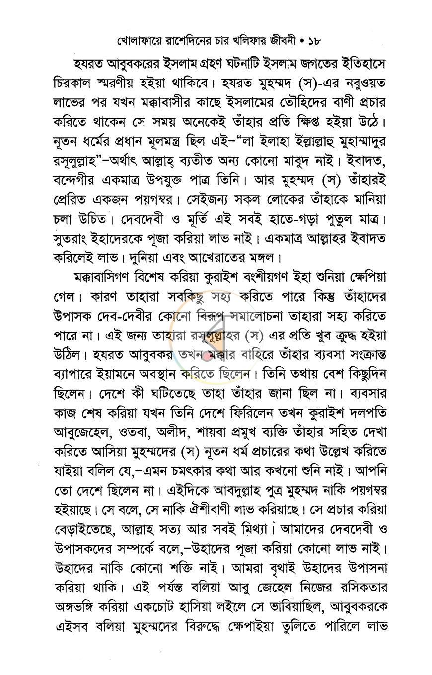 পাতা 9