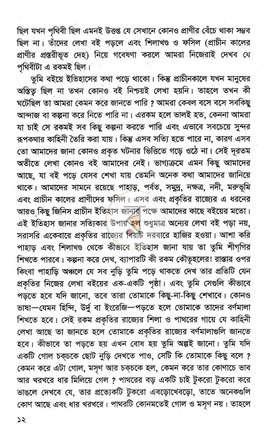 পাতা 8