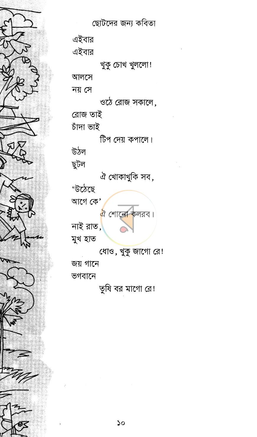 পাতা 7