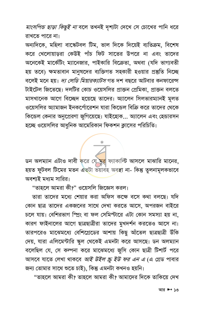 পাতা 6