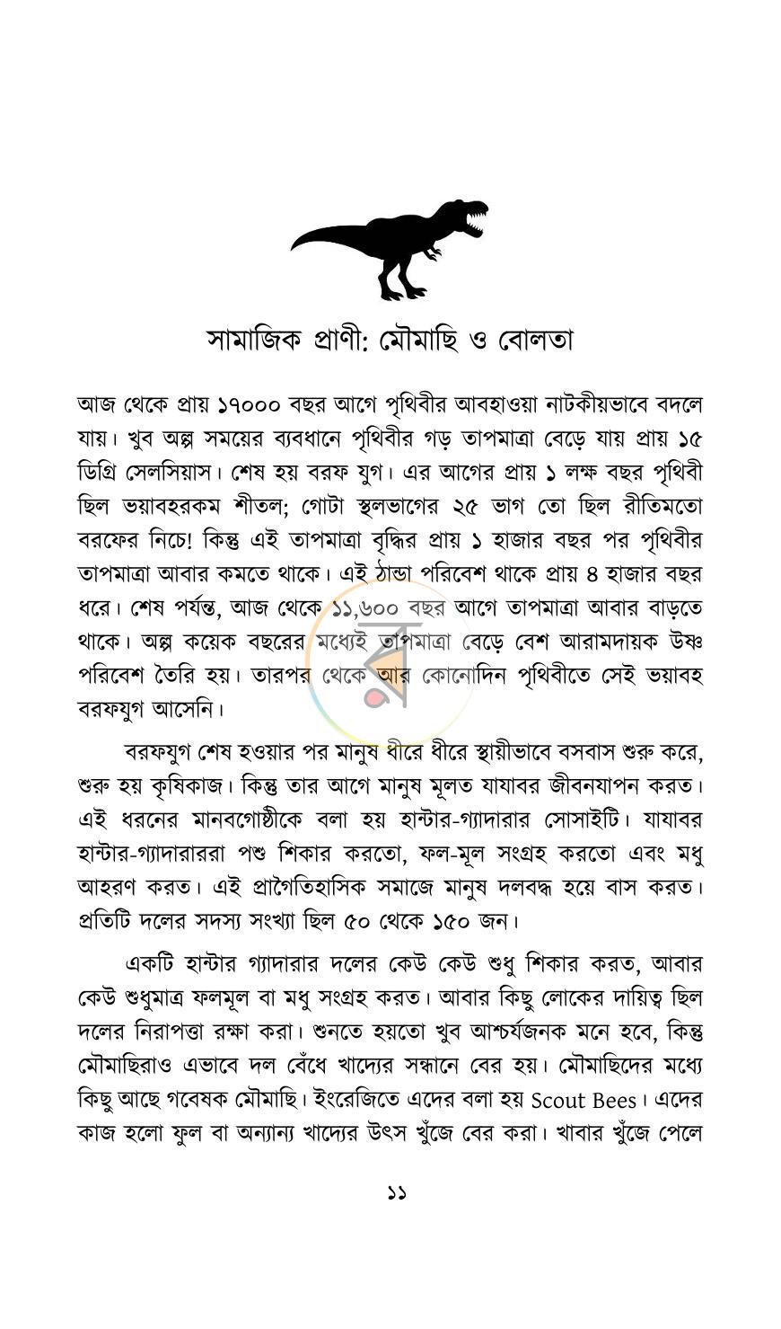 পাতা 3