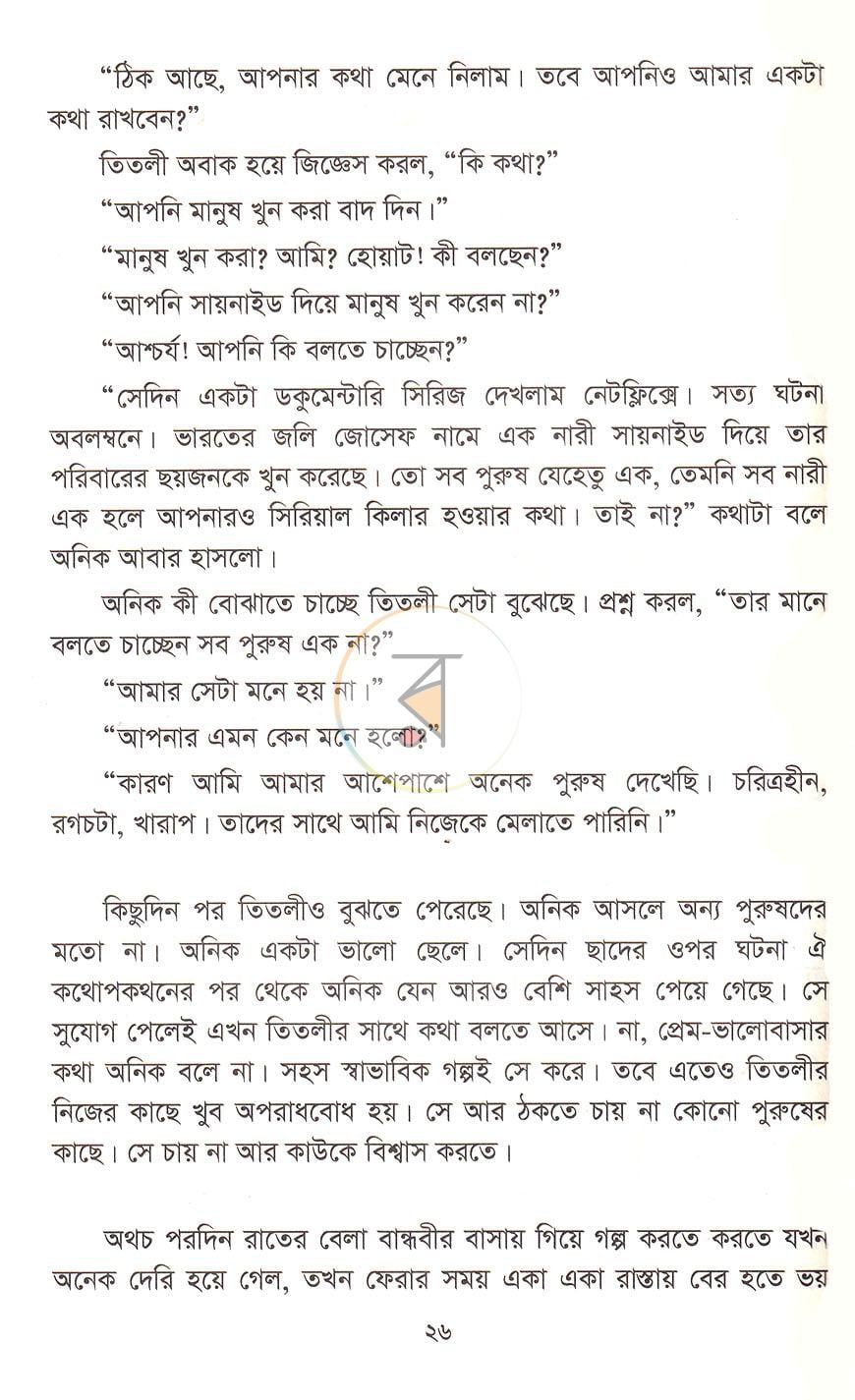 পাতা 14