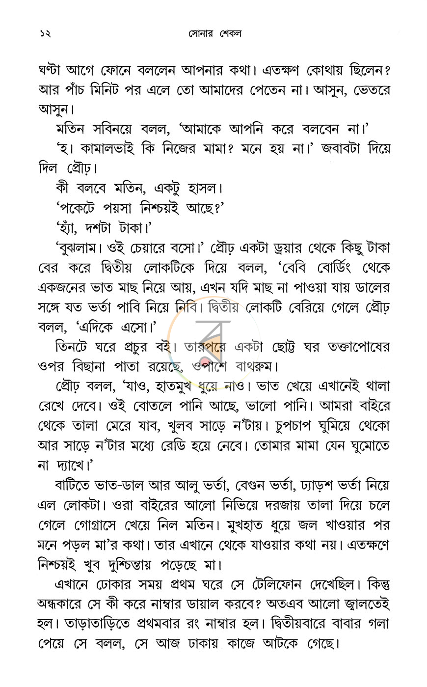 পাতা 6