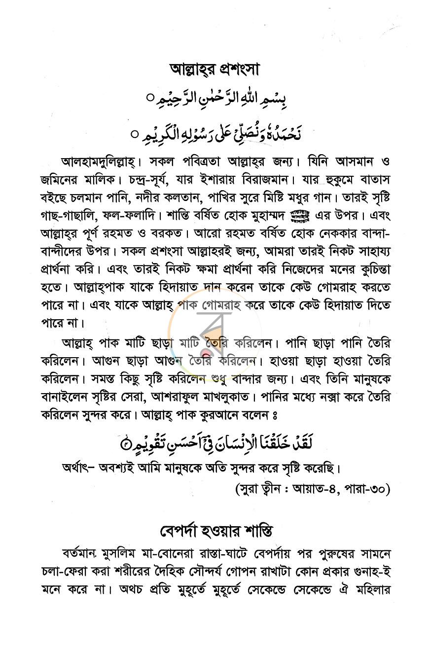 পাতা 8