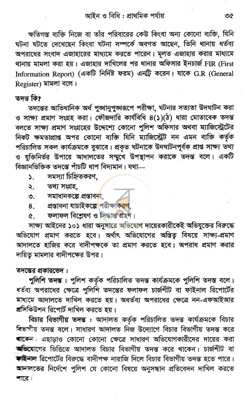 পাতা 8