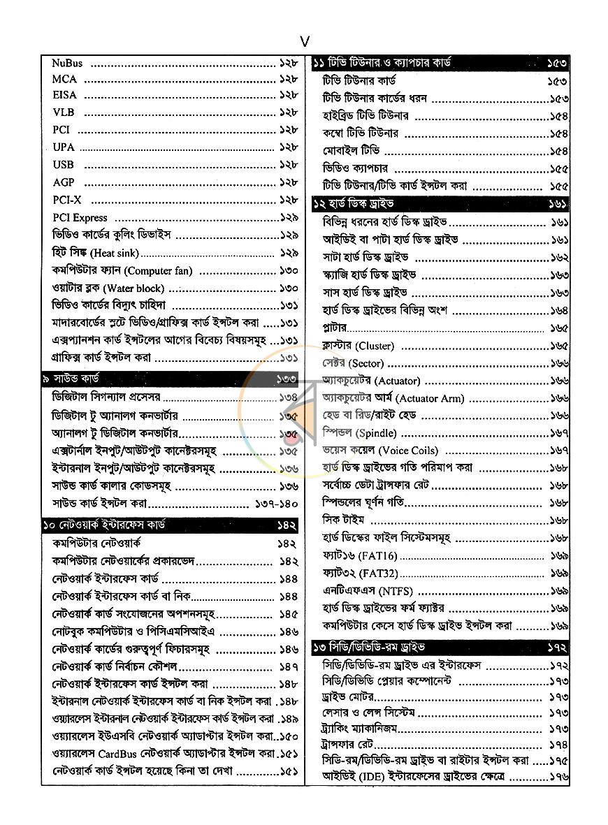 পাতা 5