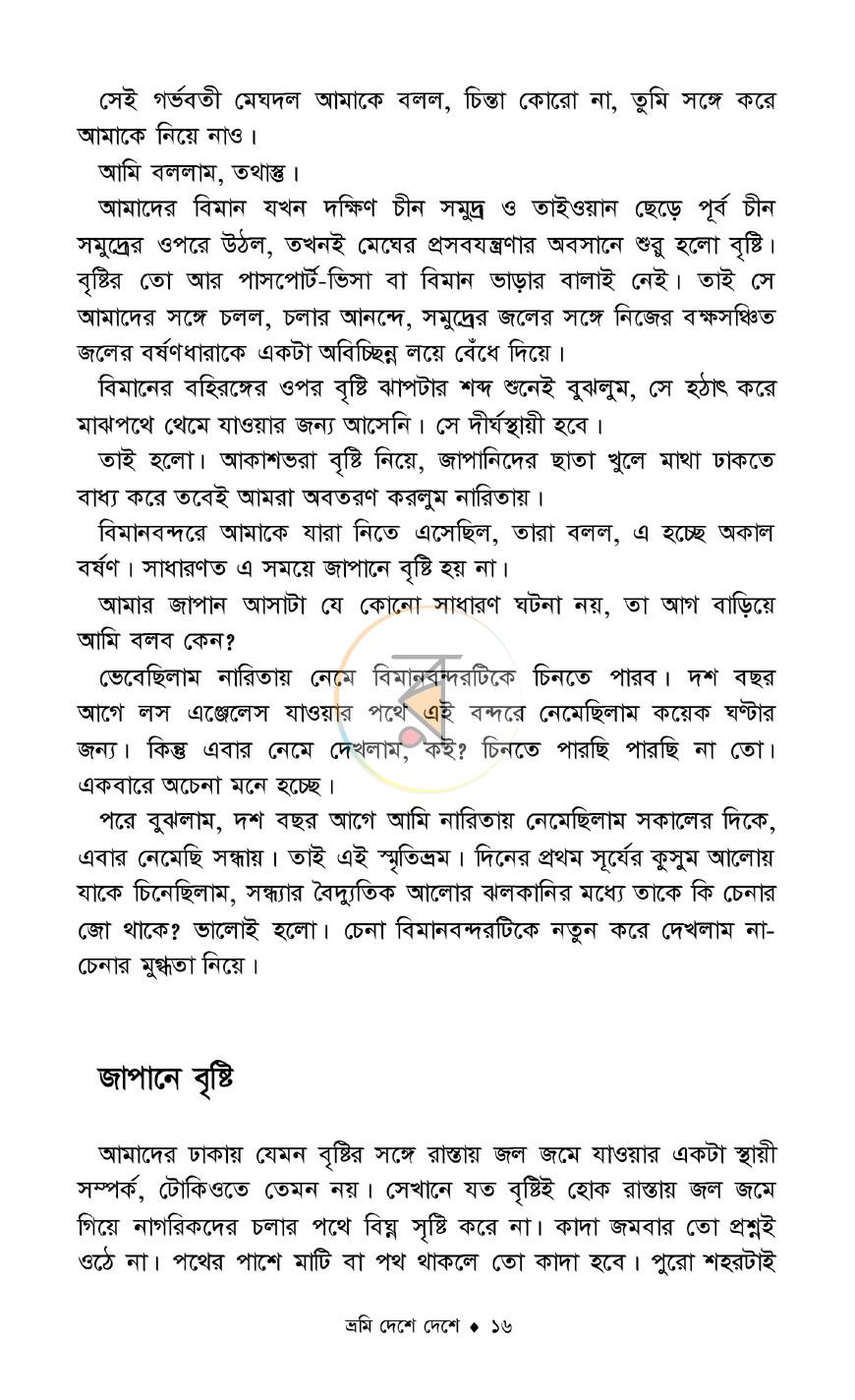 পাতা 10