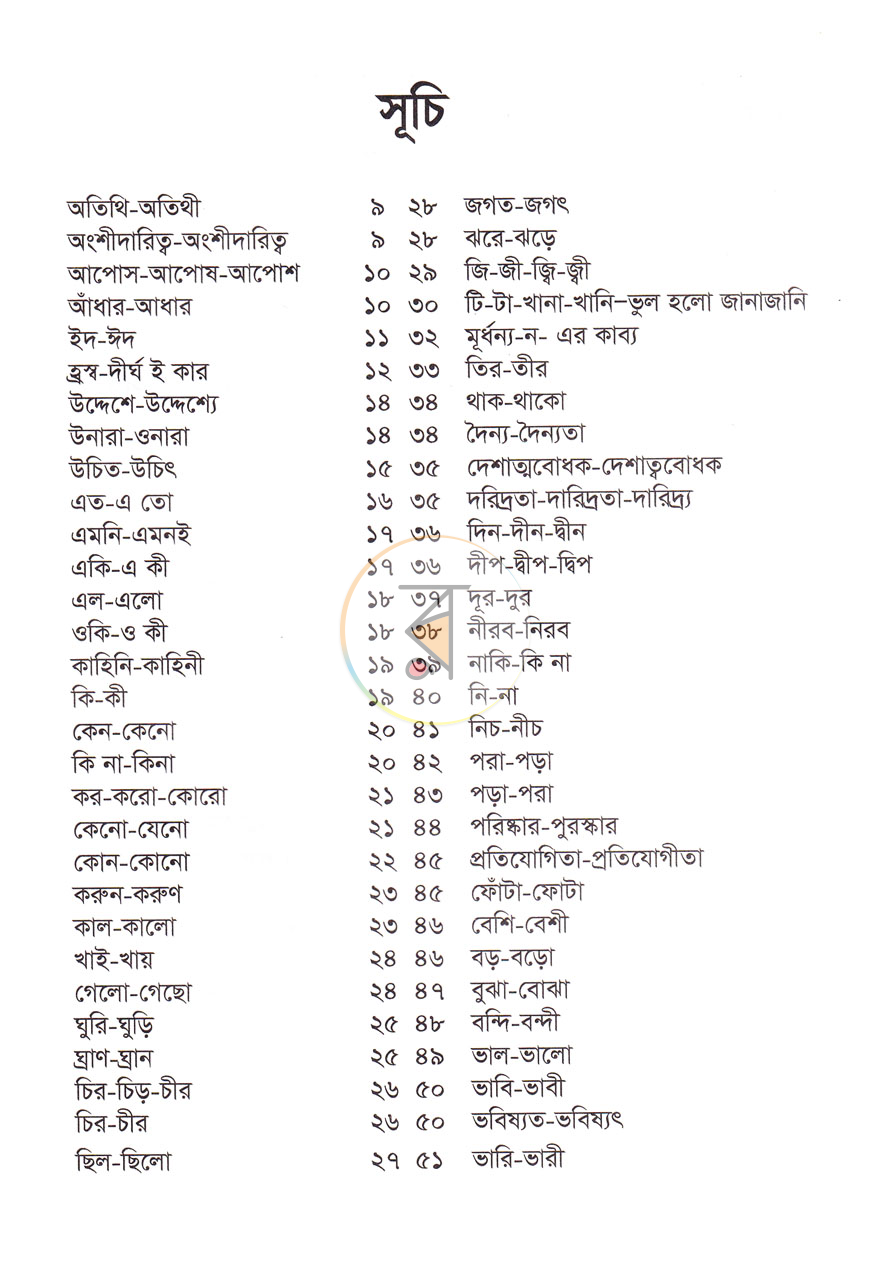 পাতা 3