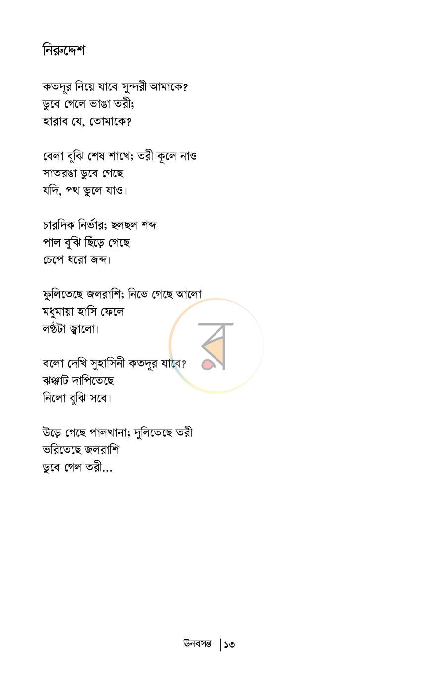 পাতা 10