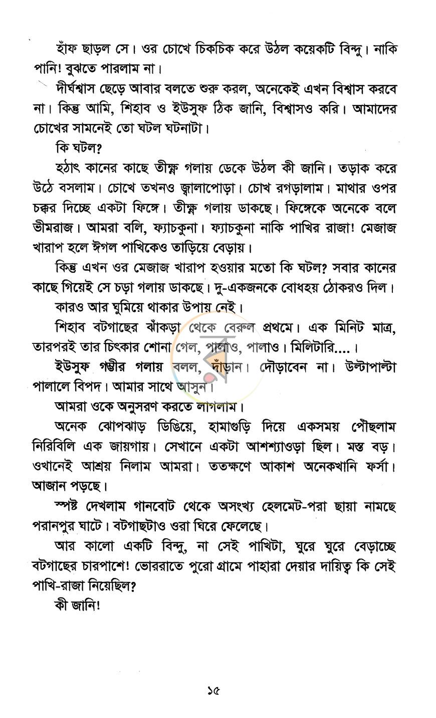 পাতা 12