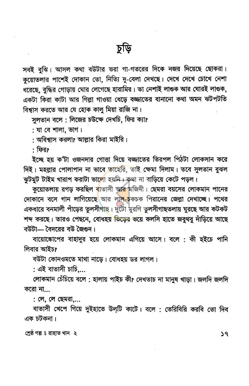 পাতা 6
