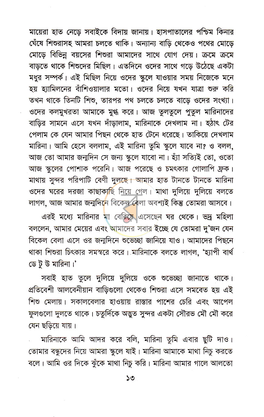 পাতা 7