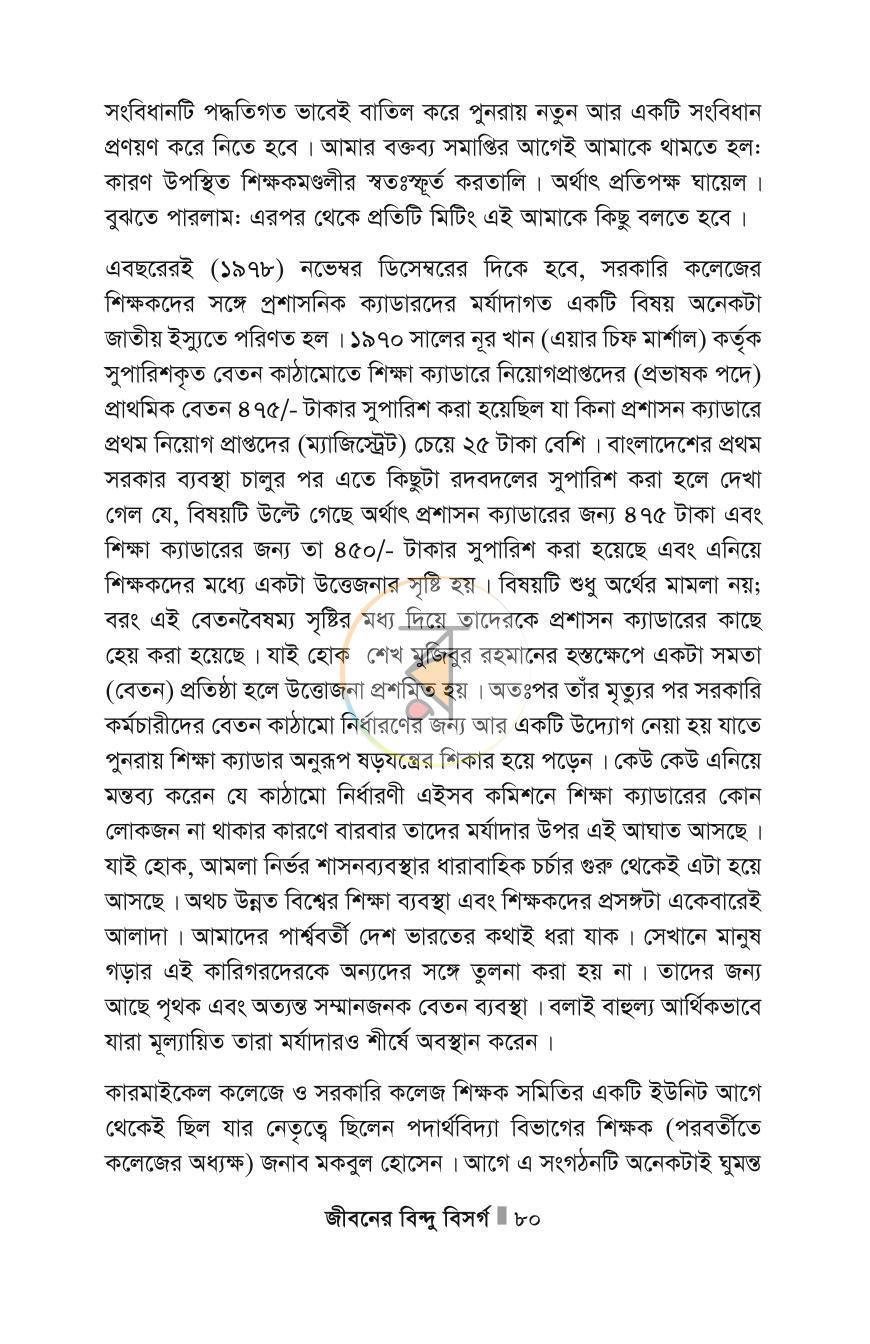 পাতা 80