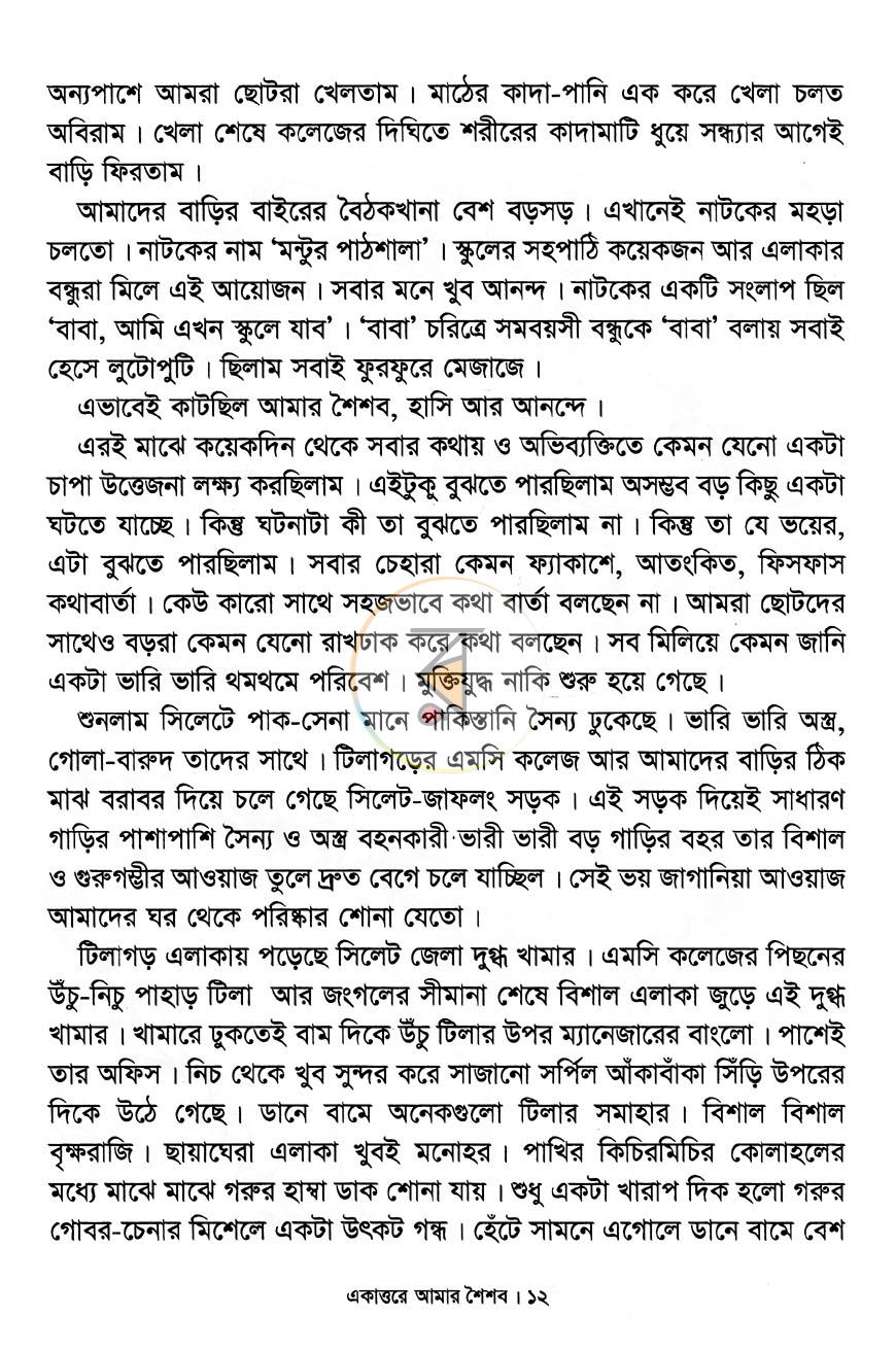 পাতা 9