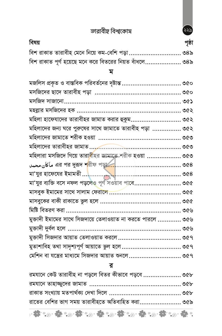 পাতা 22