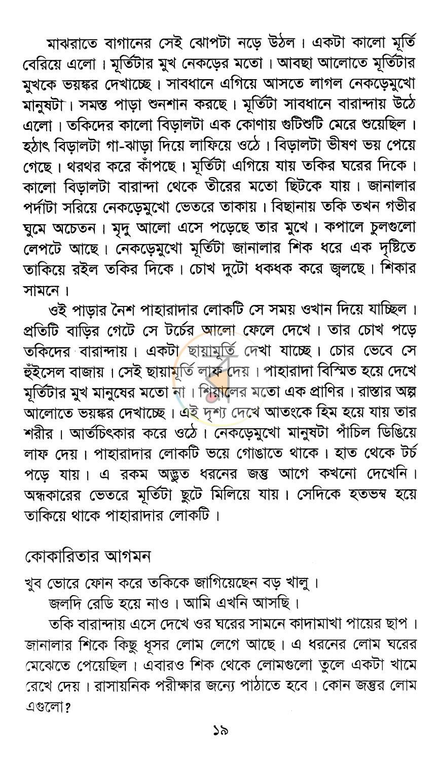 পাতা 12