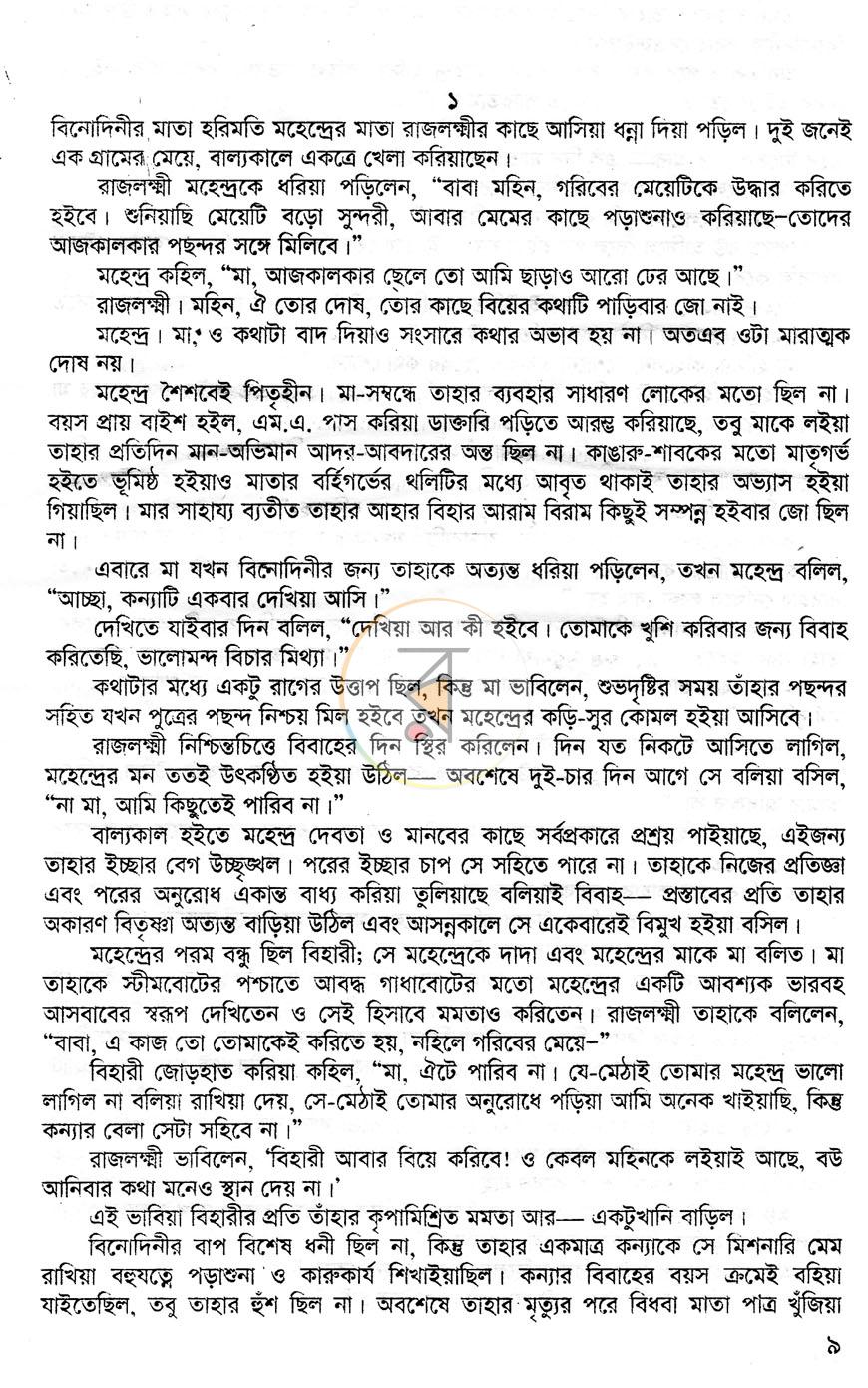 পাতা 6