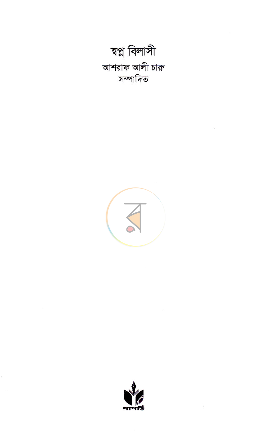পাতা 2